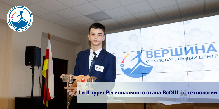 Состязания регионального этапа всероссийской олимпиады школьников по технологии