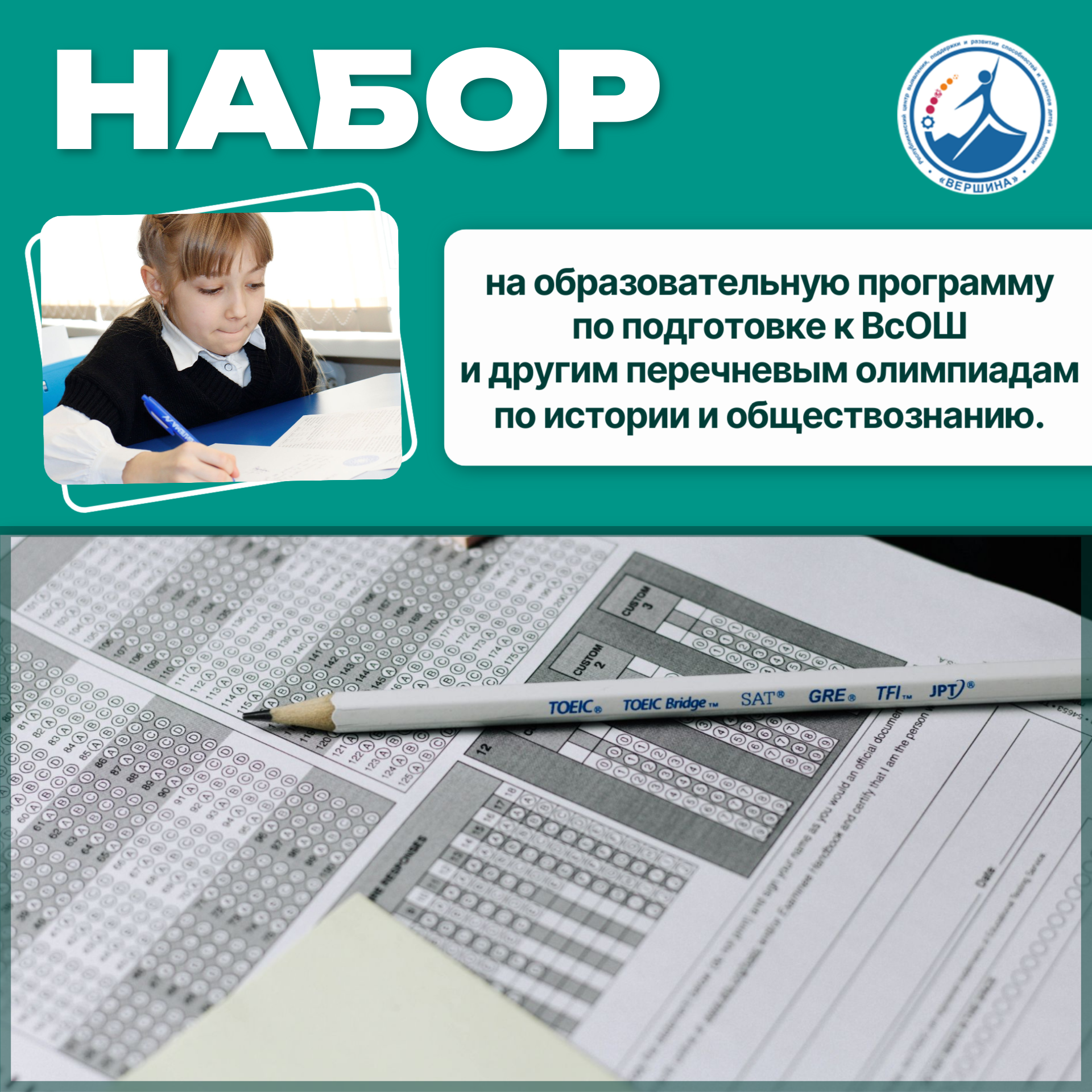 Открыт набор на образовательную программу по подготовке к олимпиадам по обществознанию и истории.