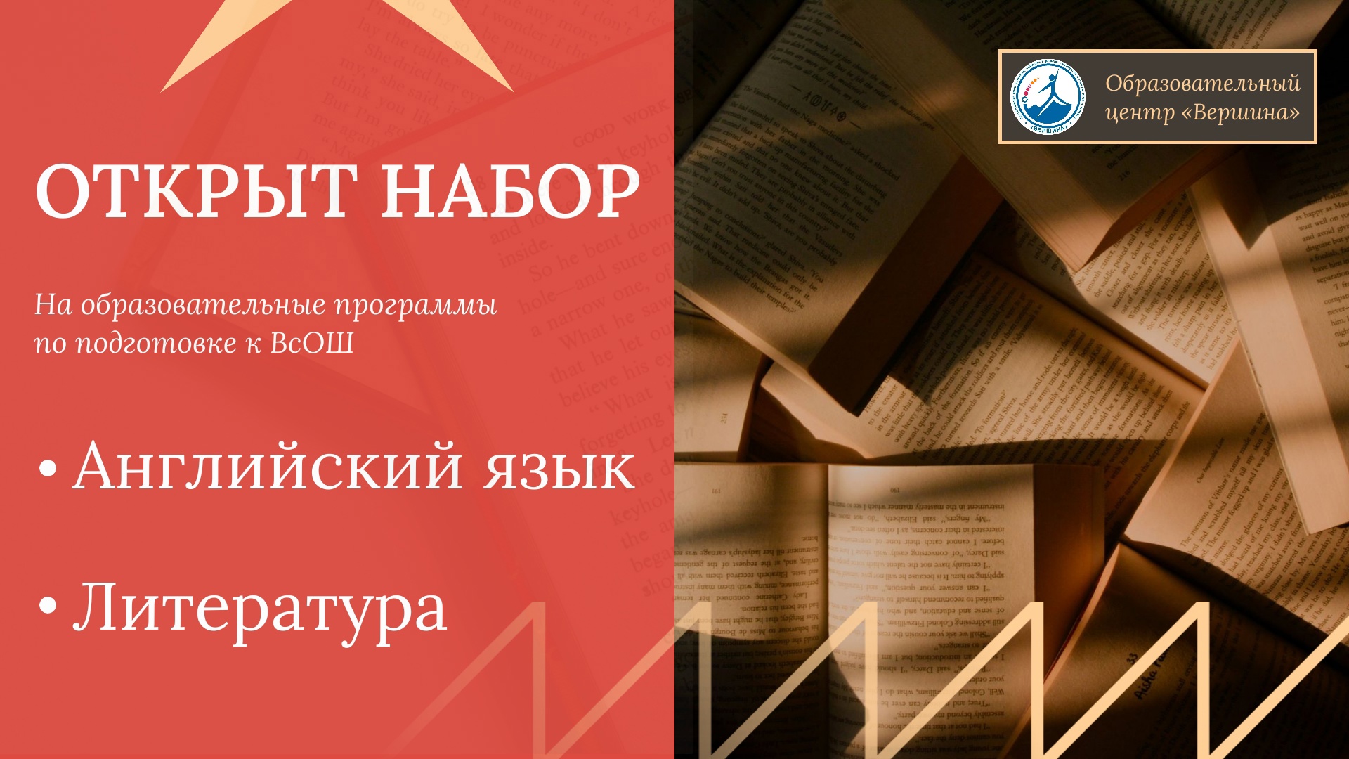 Открыт набор на подготовку к Всероссийской олимпиаде школьников по английскому и литературе